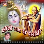 Jholi Bhar Do Dadaji - Yogendra Waaghe Song Download